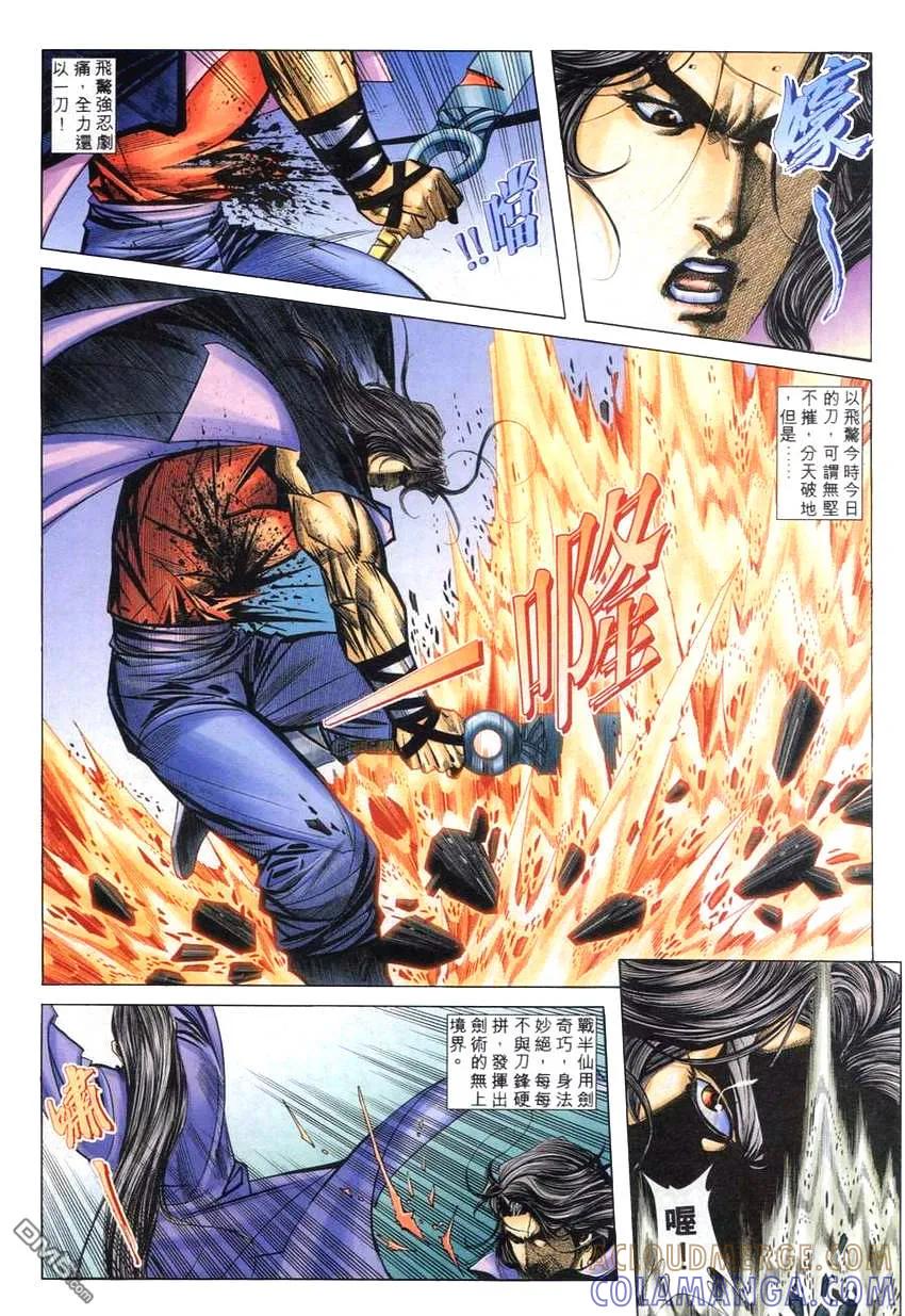 《霸刀》第267卷 第23页