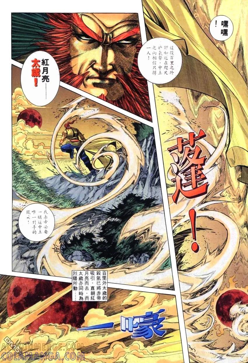 《霸刀》第267卷 第3页