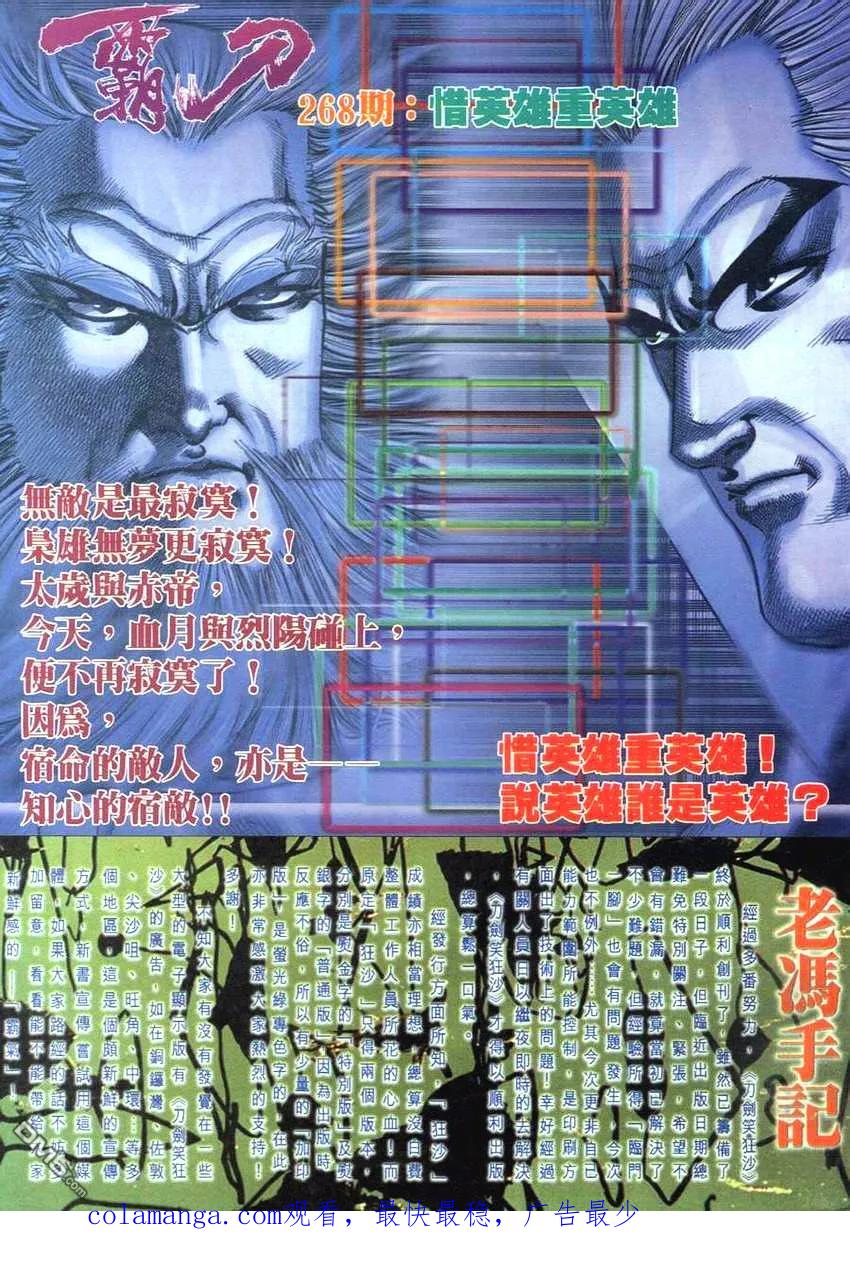 《霸刀》第267卷 第26页