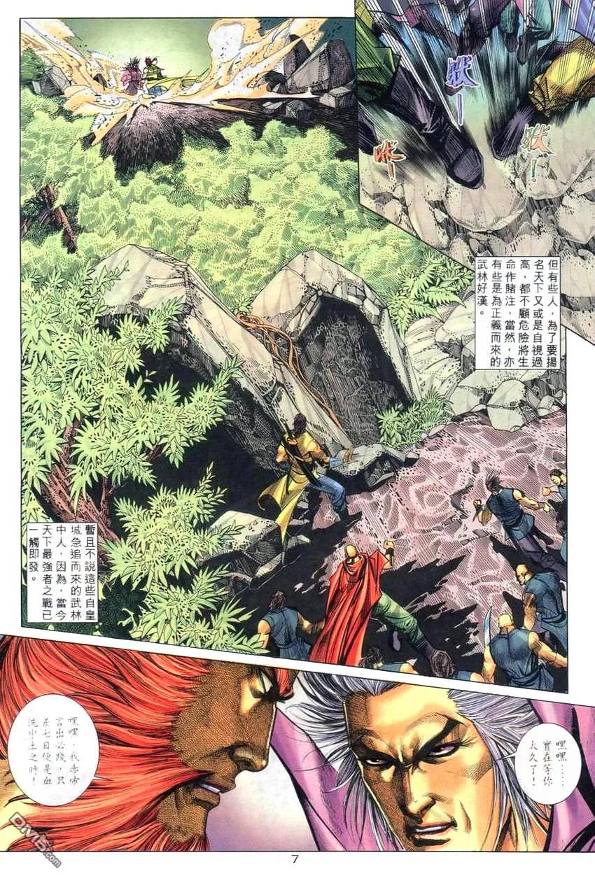 《霸刀》第267卷 第6页
