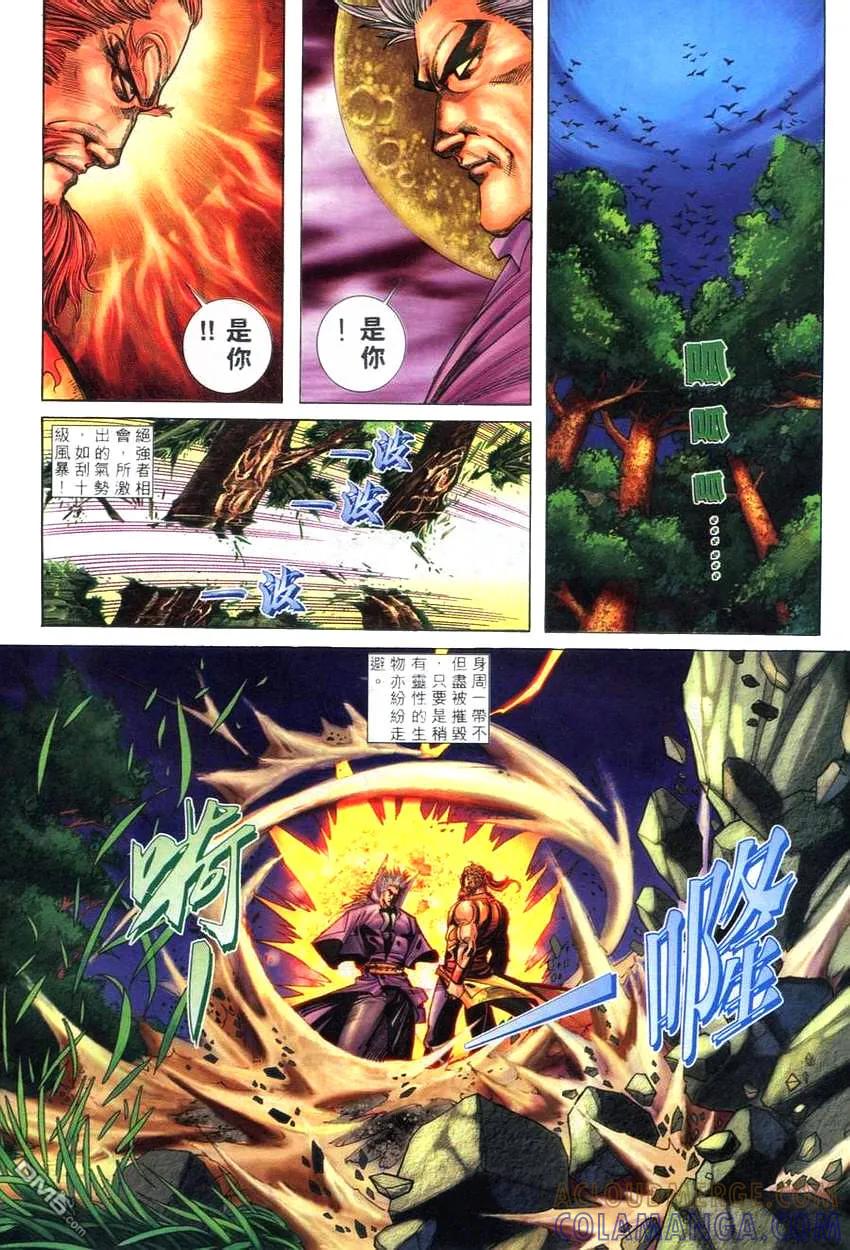 《霸刀》第267卷 第5页