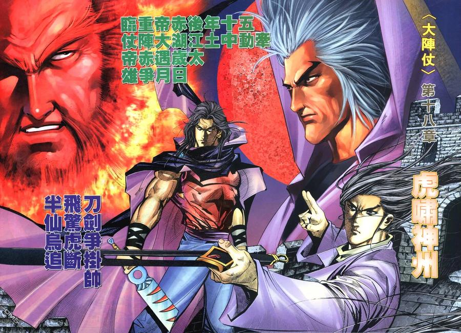 《霸刀》第267卷 第2页