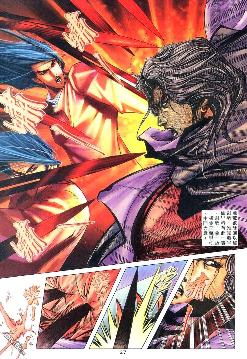 《霸刀》第267卷 第22页