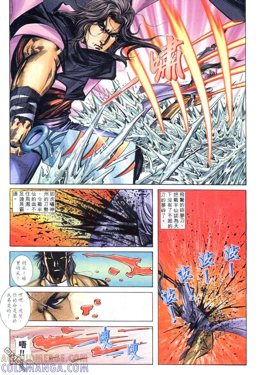《霸刀》第267卷 第17页