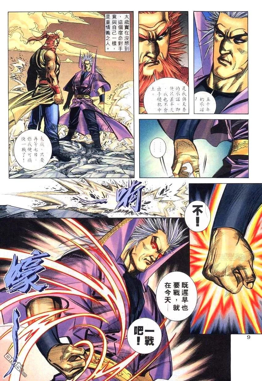 《霸刀》第267卷 第8页
