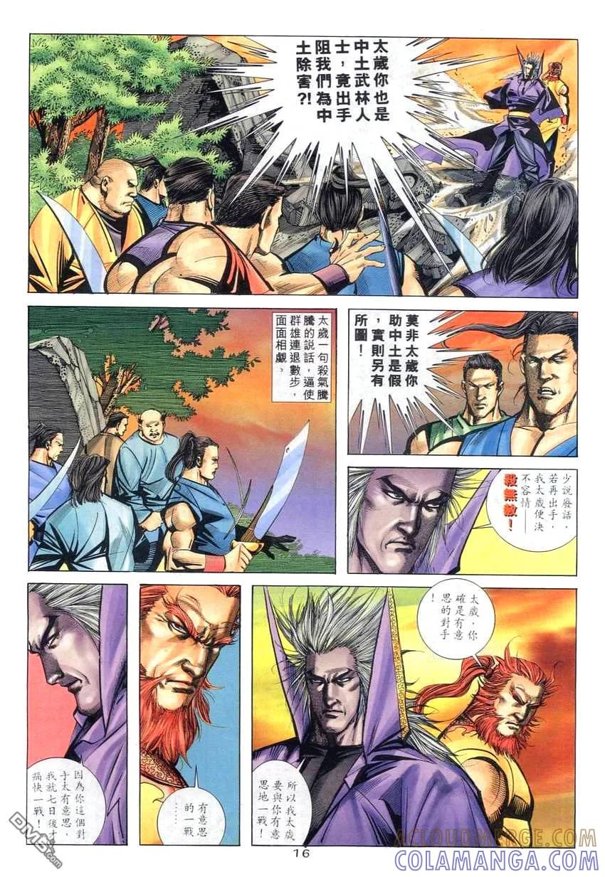 《霸刀》第267卷 第13页