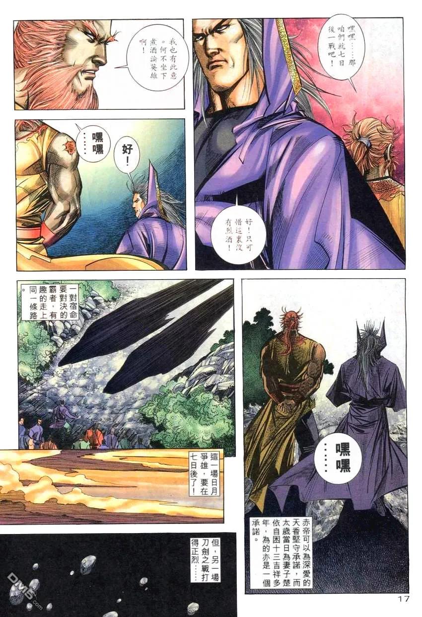 《霸刀》第267卷 第14页
