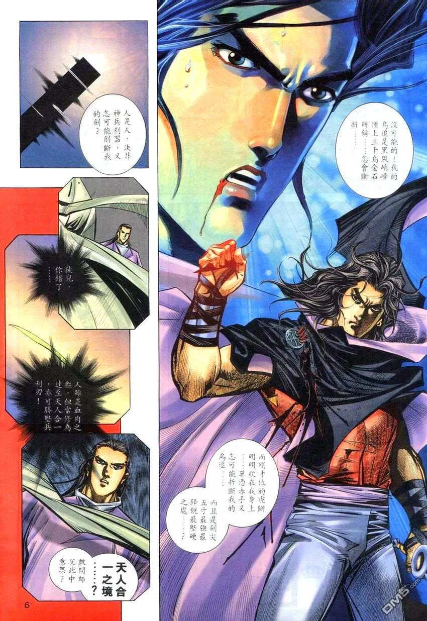 《霸刀》第268卷 第6页