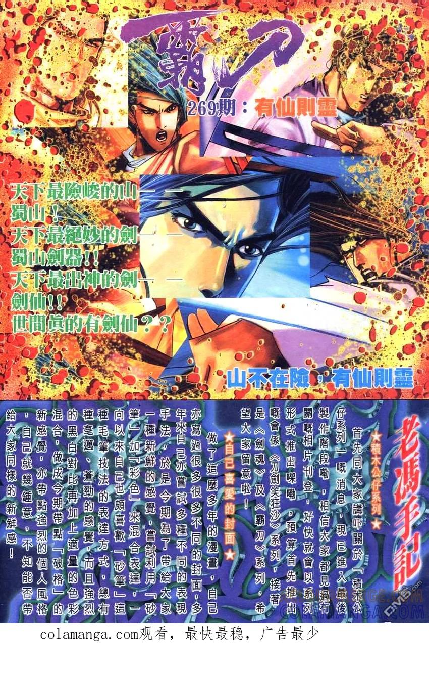 《霸刀》第268卷 第29页