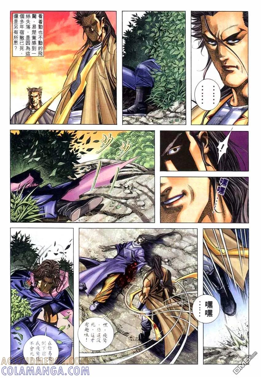 《霸刀》第268卷 第17页