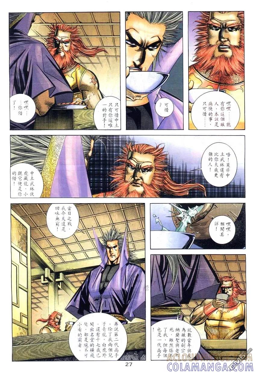 《霸刀》第268卷 第25页