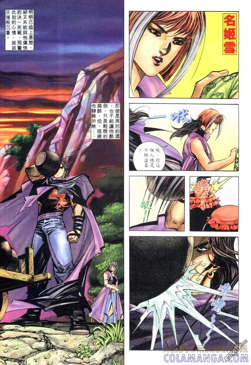 《霸刀》第268卷 第23页