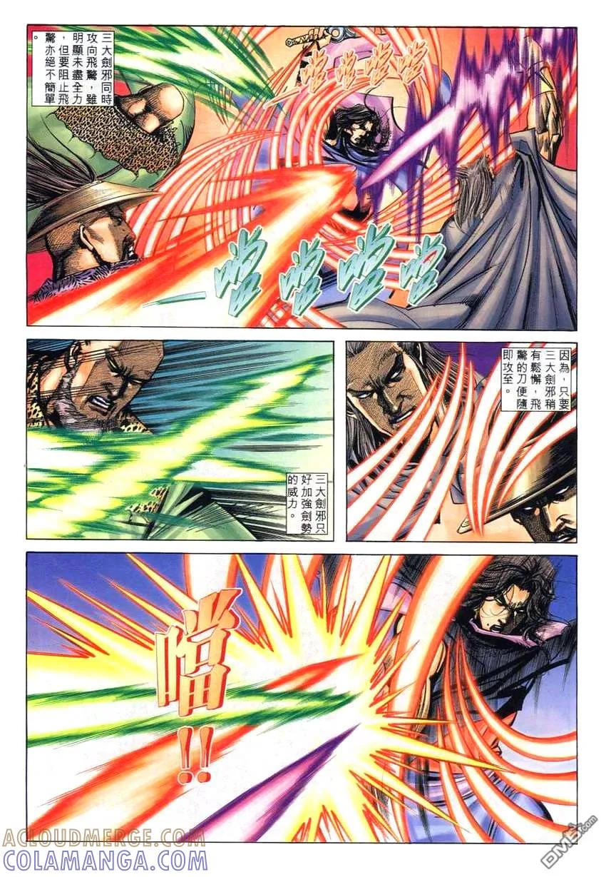 《霸刀》第268卷 第21页