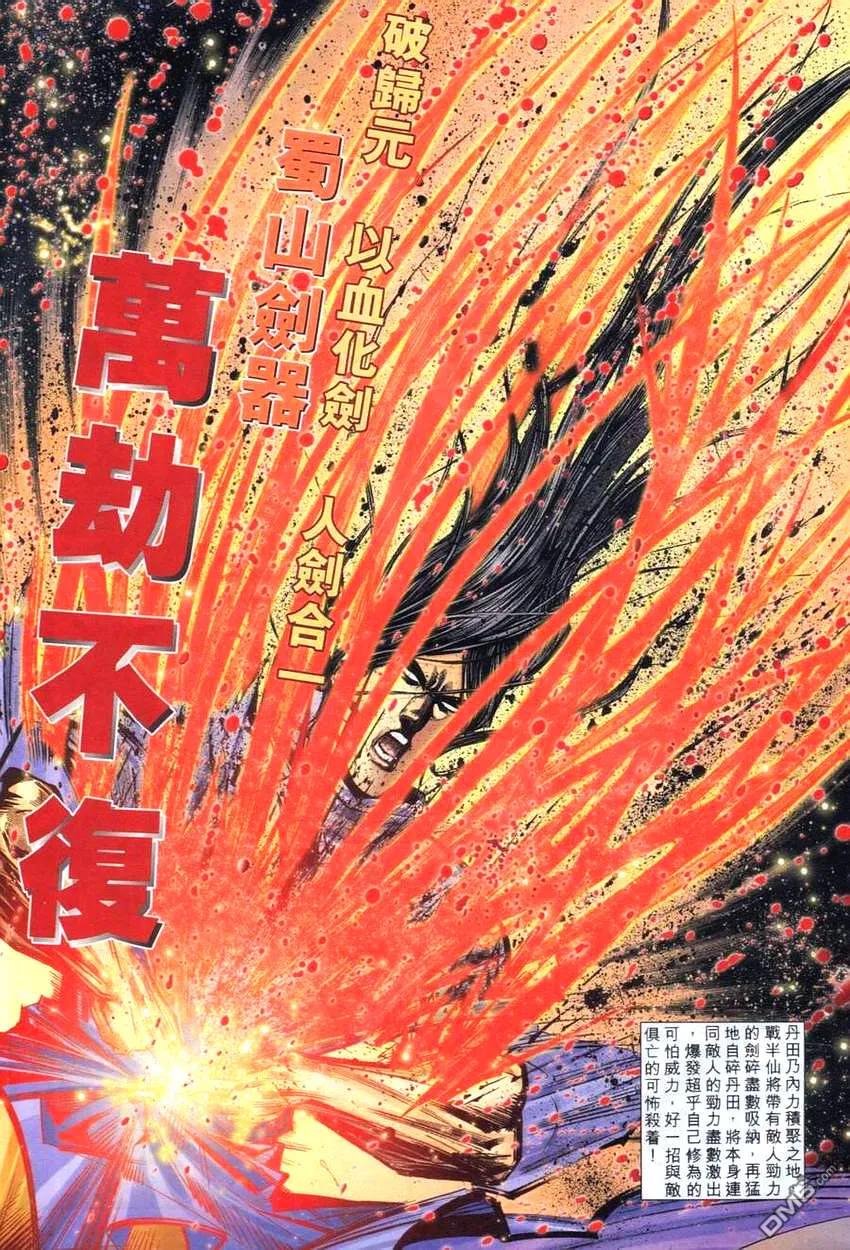 《霸刀》第268卷 第14页