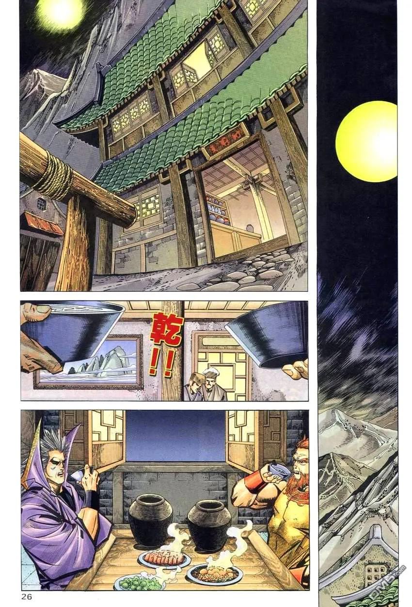 《霸刀》第268卷 第24页