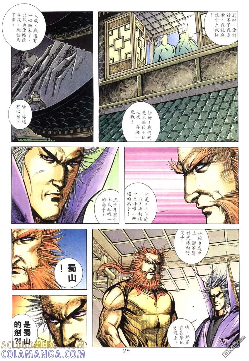 《霸刀》第268卷 第27页