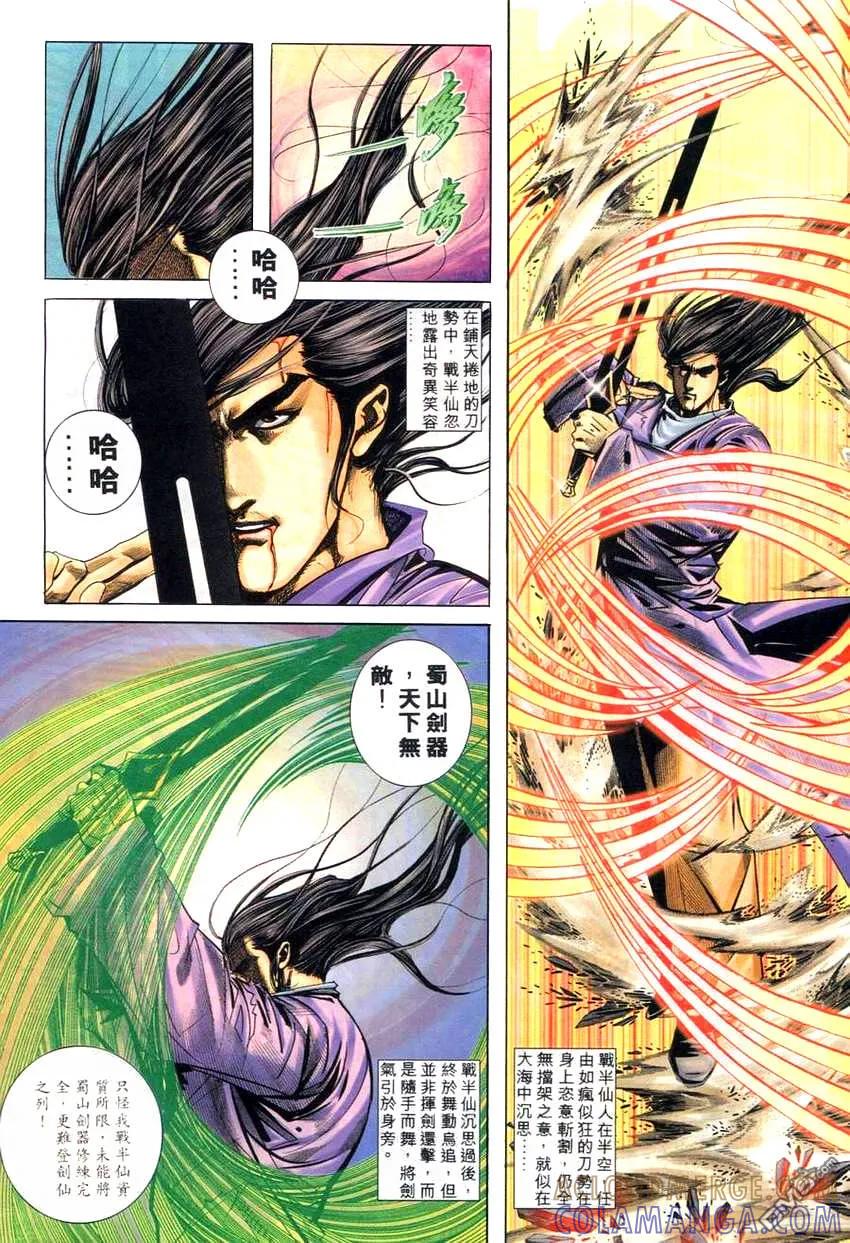 《霸刀》第268卷 第11页