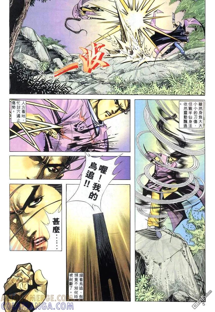 《霸刀》第268卷 第5页