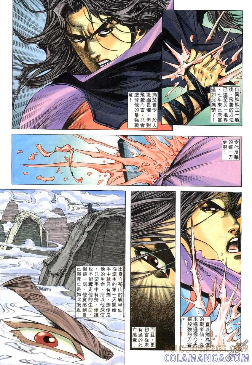 《霸刀》第268卷 第3页