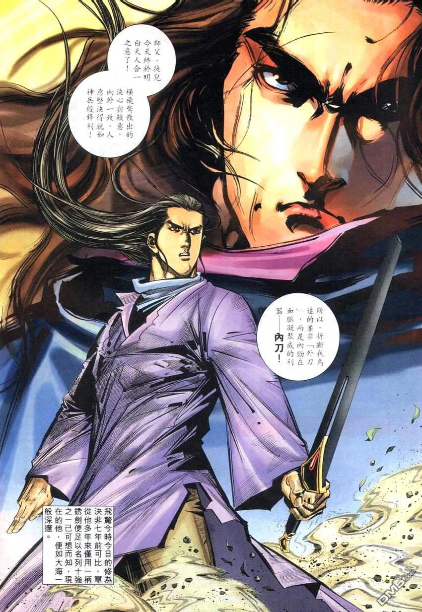 《霸刀》第268卷 第8页