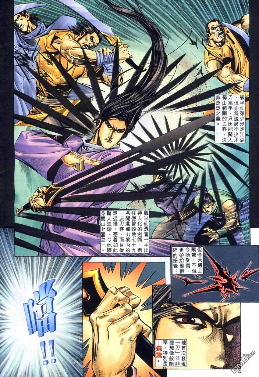 《霸刀》第268卷 第4页