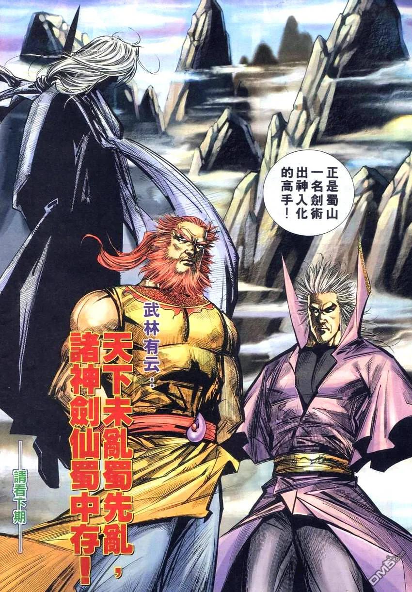 《霸刀》第268卷 第28页