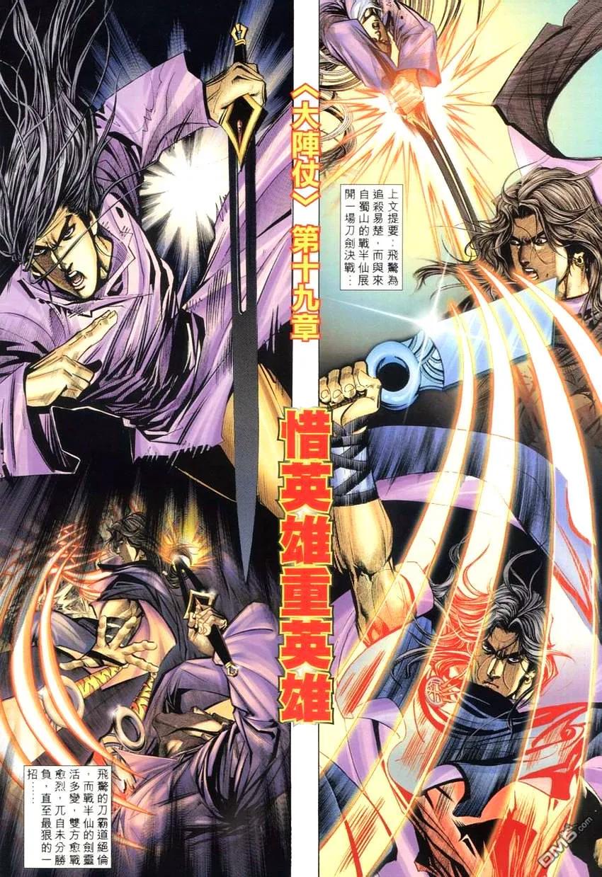 《霸刀》第268卷 第2页