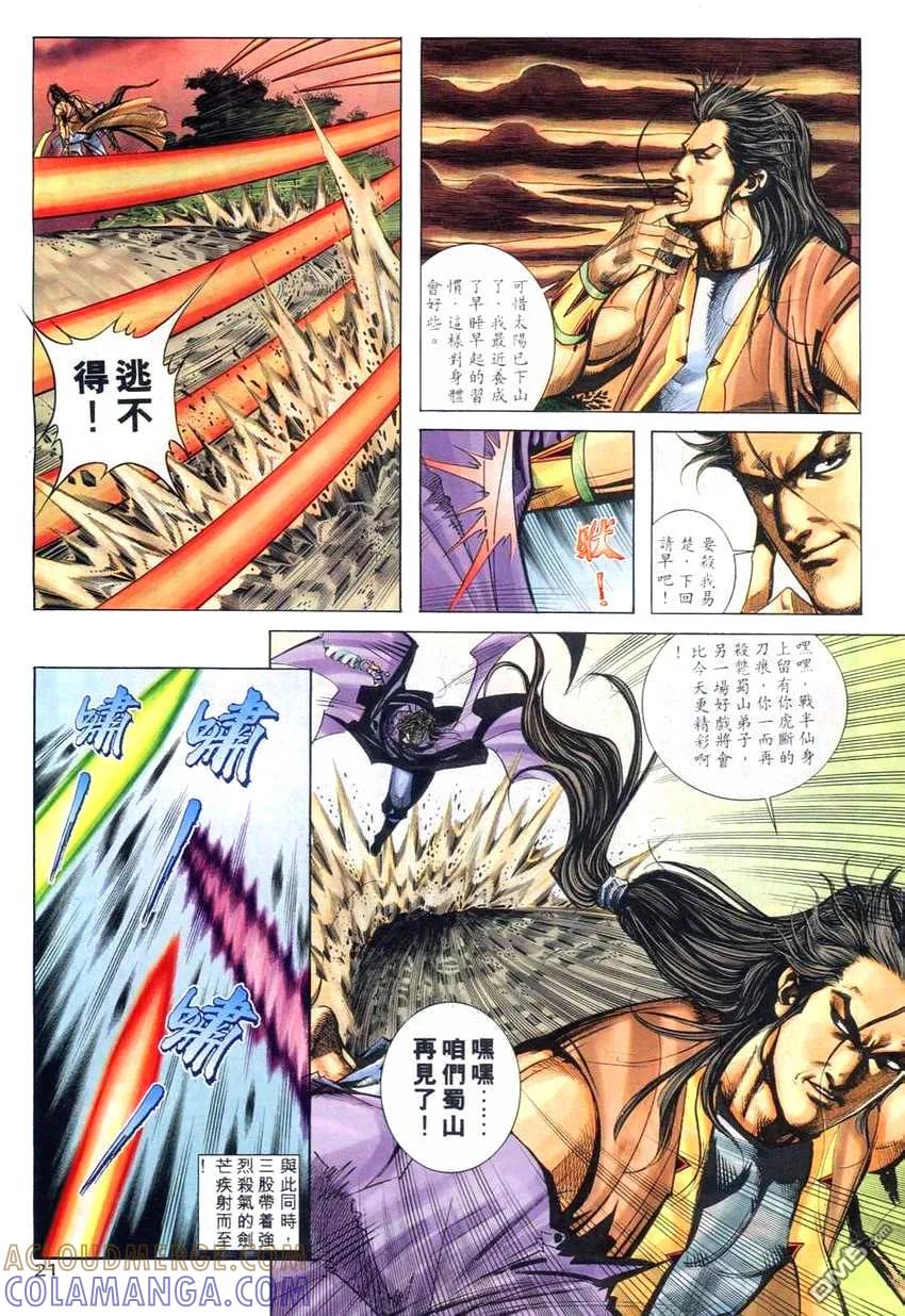《霸刀》第268卷 第19页