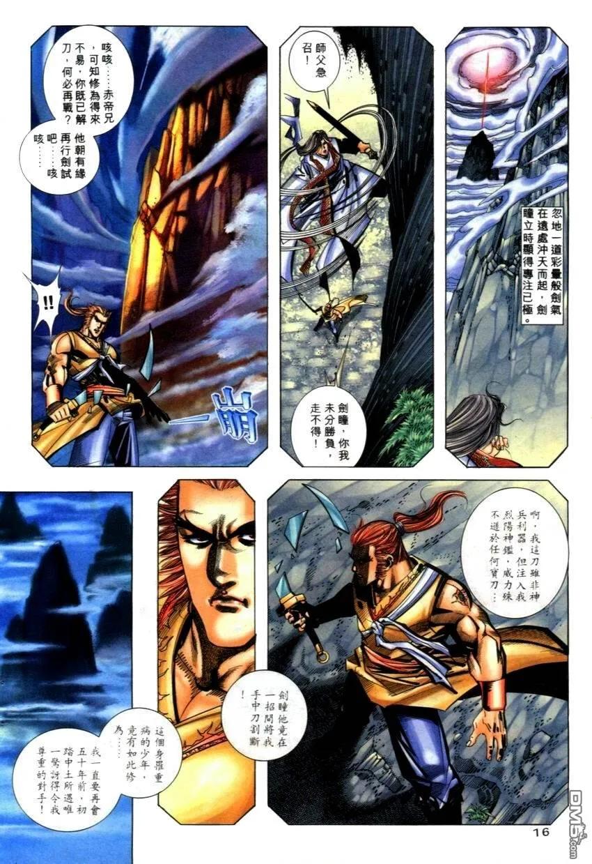 《霸刀》第269卷 第16页