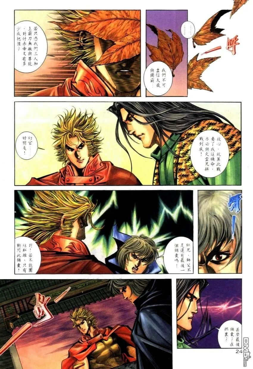 《霸刀》第269卷 第24页