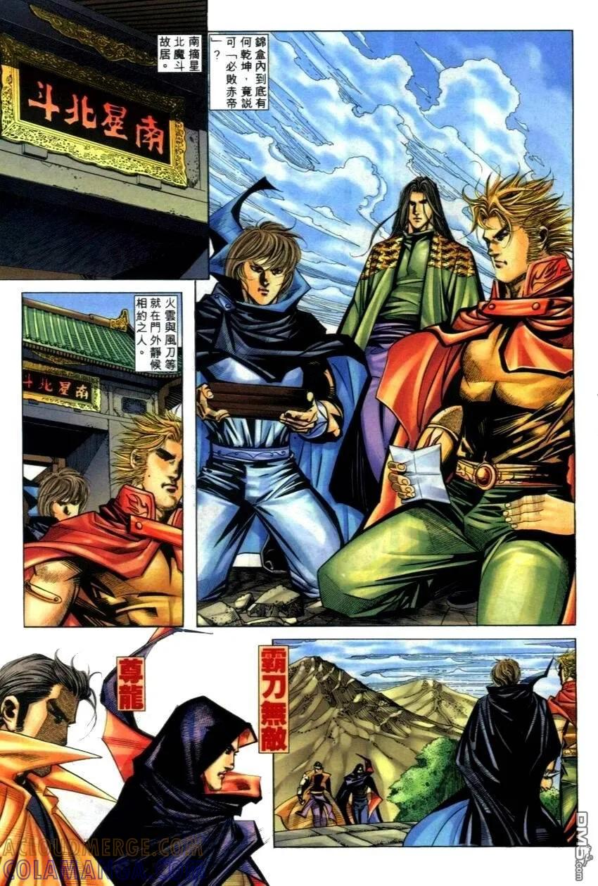 《霸刀》第269卷 第27页