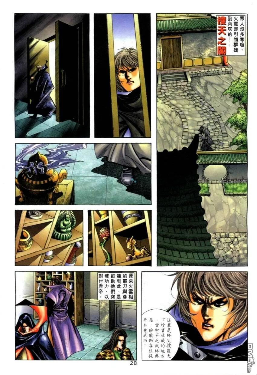 《霸刀》第269卷 第28页