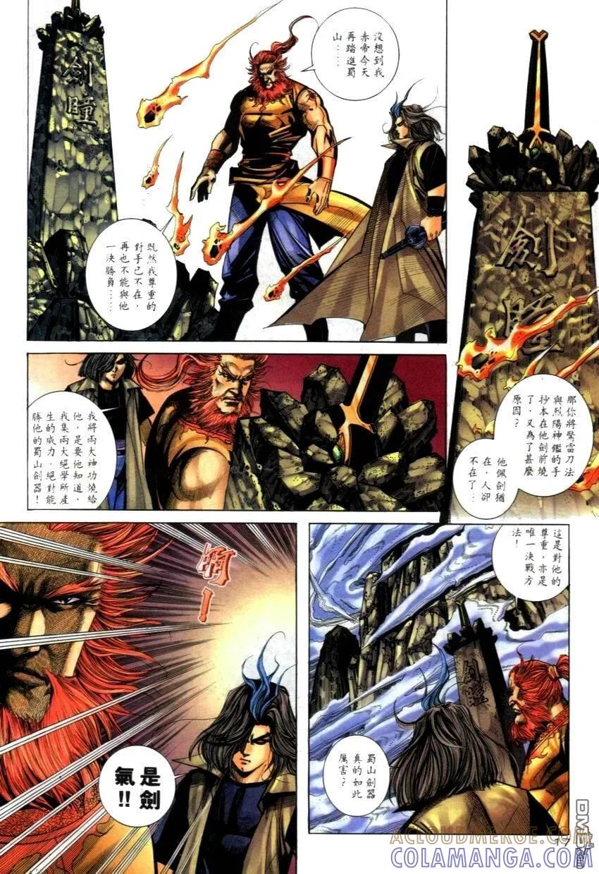 《霸刀》第269卷 第17页