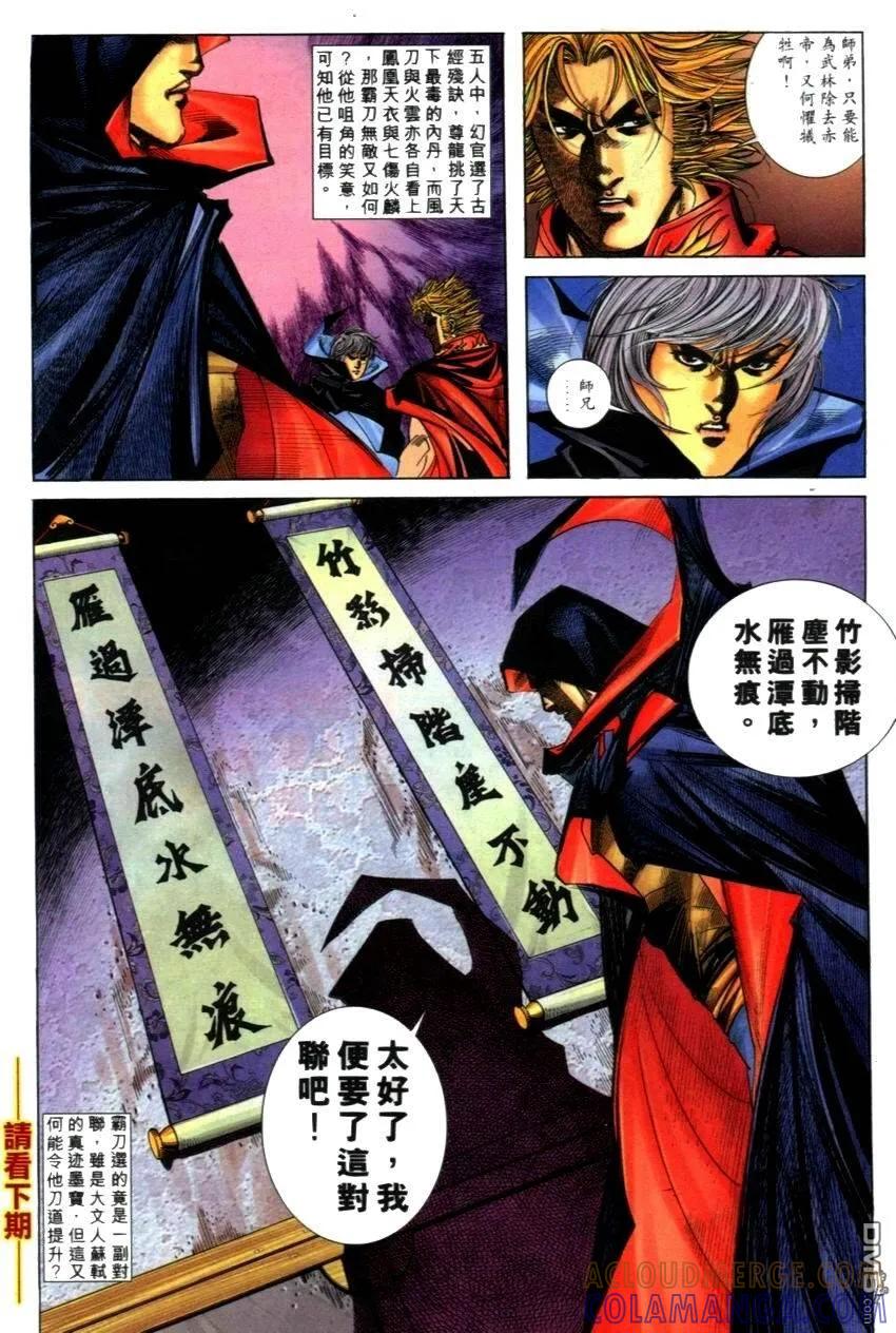 《霸刀》第269卷 第31页