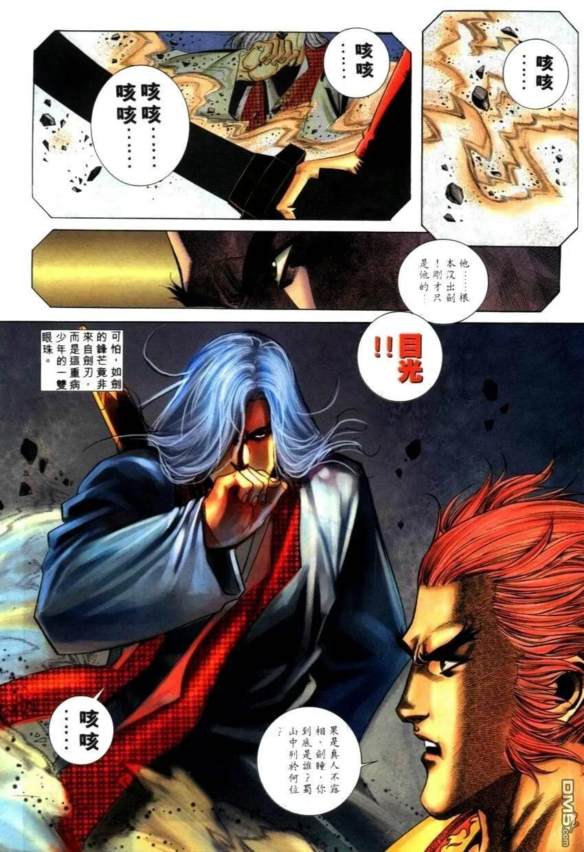 《霸刀》第269卷 第10页