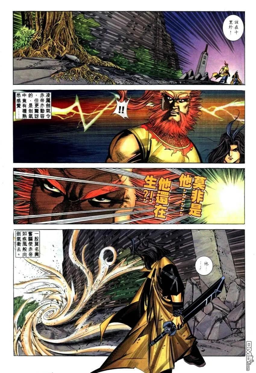 《霸刀》第269卷 第18页