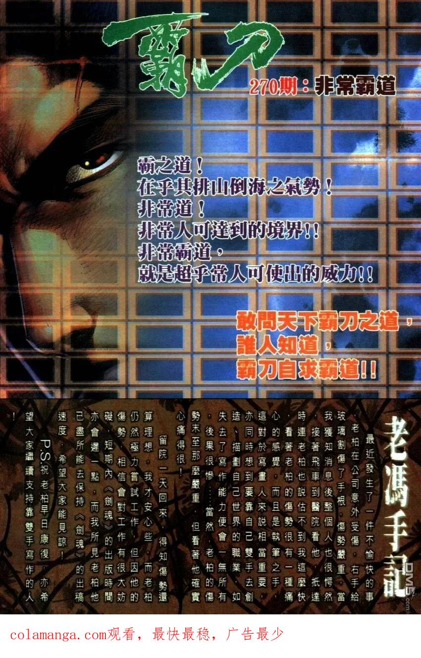 《霸刀》第269卷 第32页