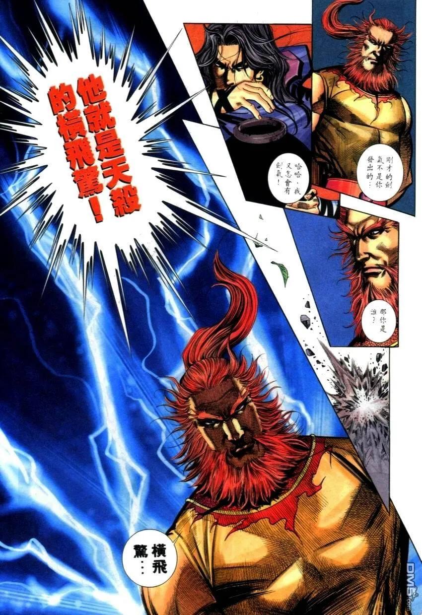 《霸刀》第269卷 第20页