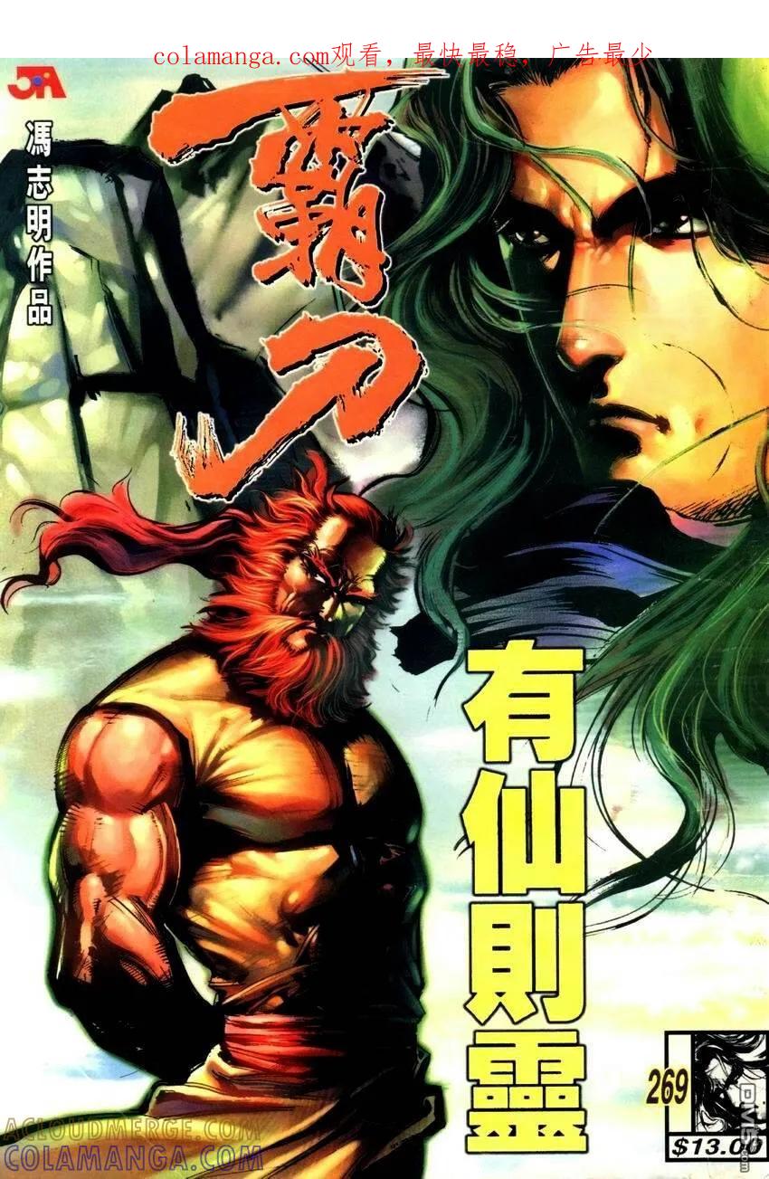 《霸刀》第269卷 第1页