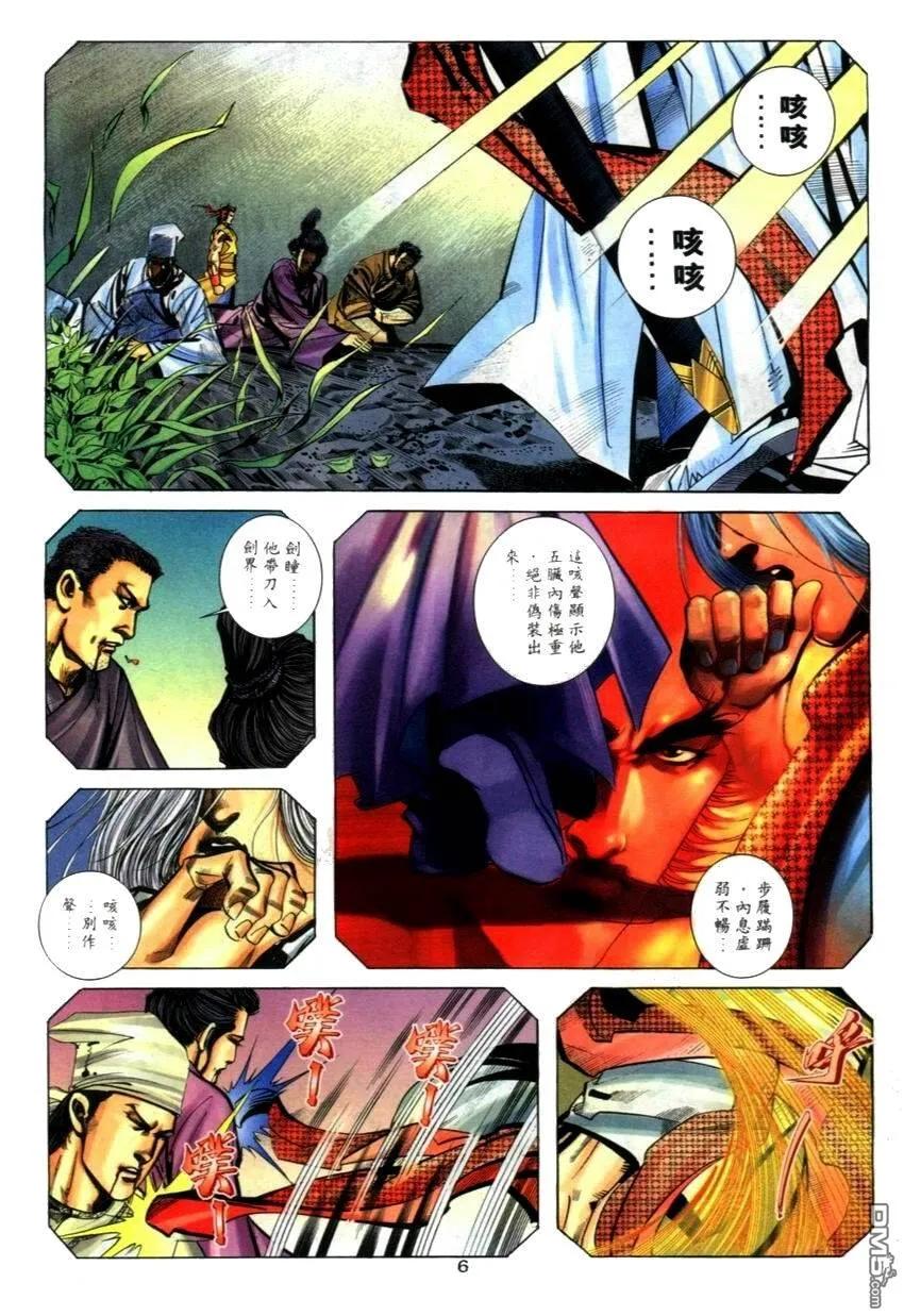 《霸刀》第269卷 第6页