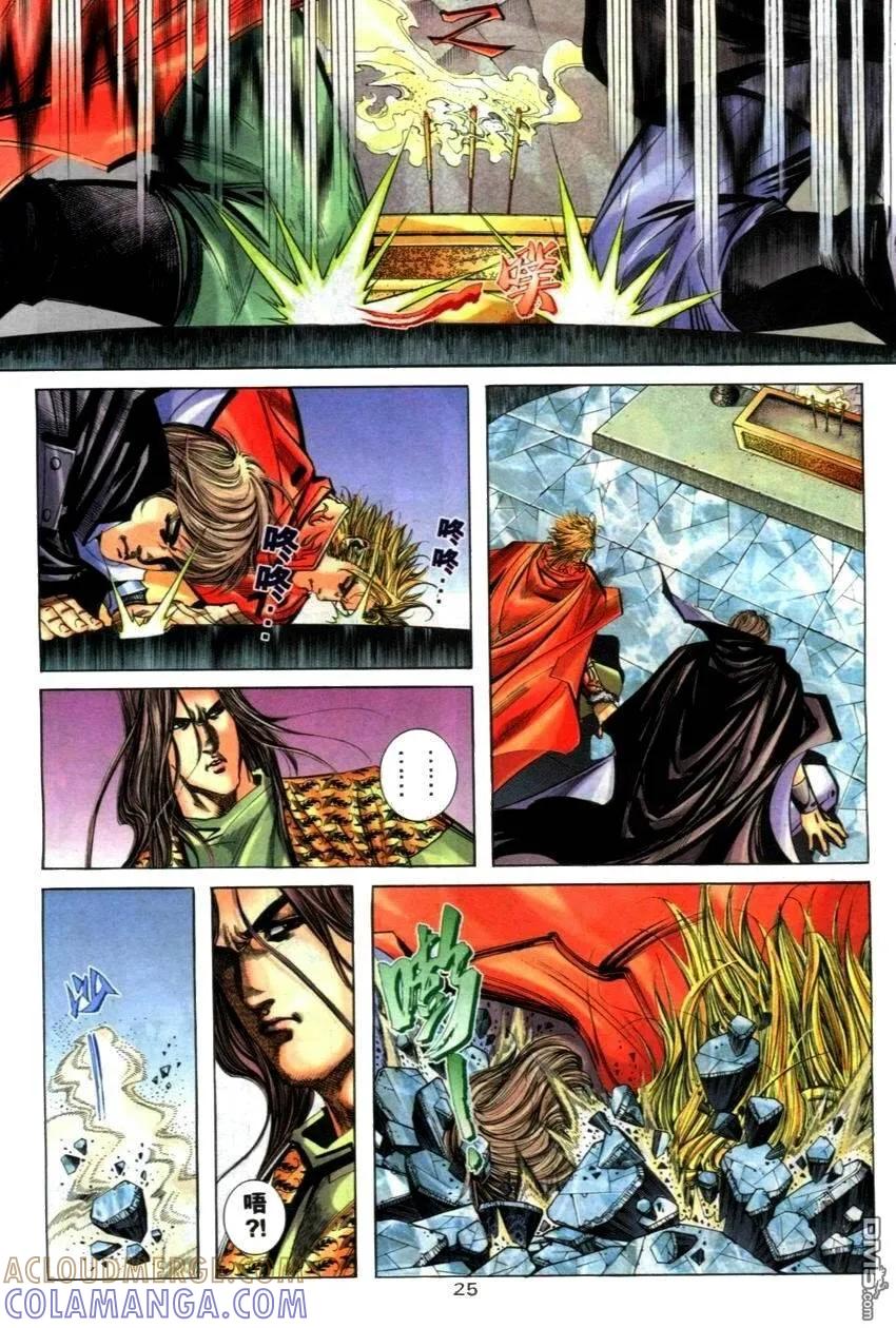 《霸刀》第269卷 第25页