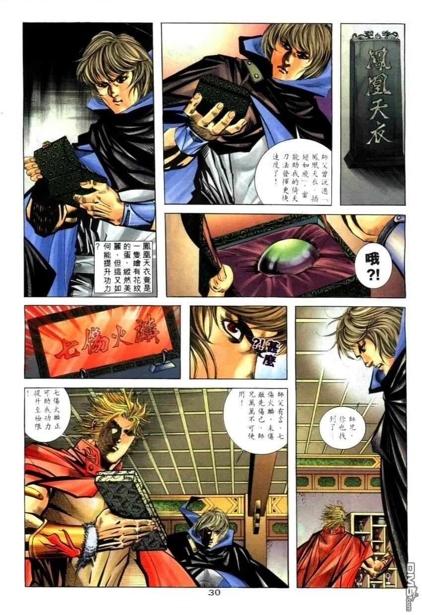 《霸刀》第269卷 第30页