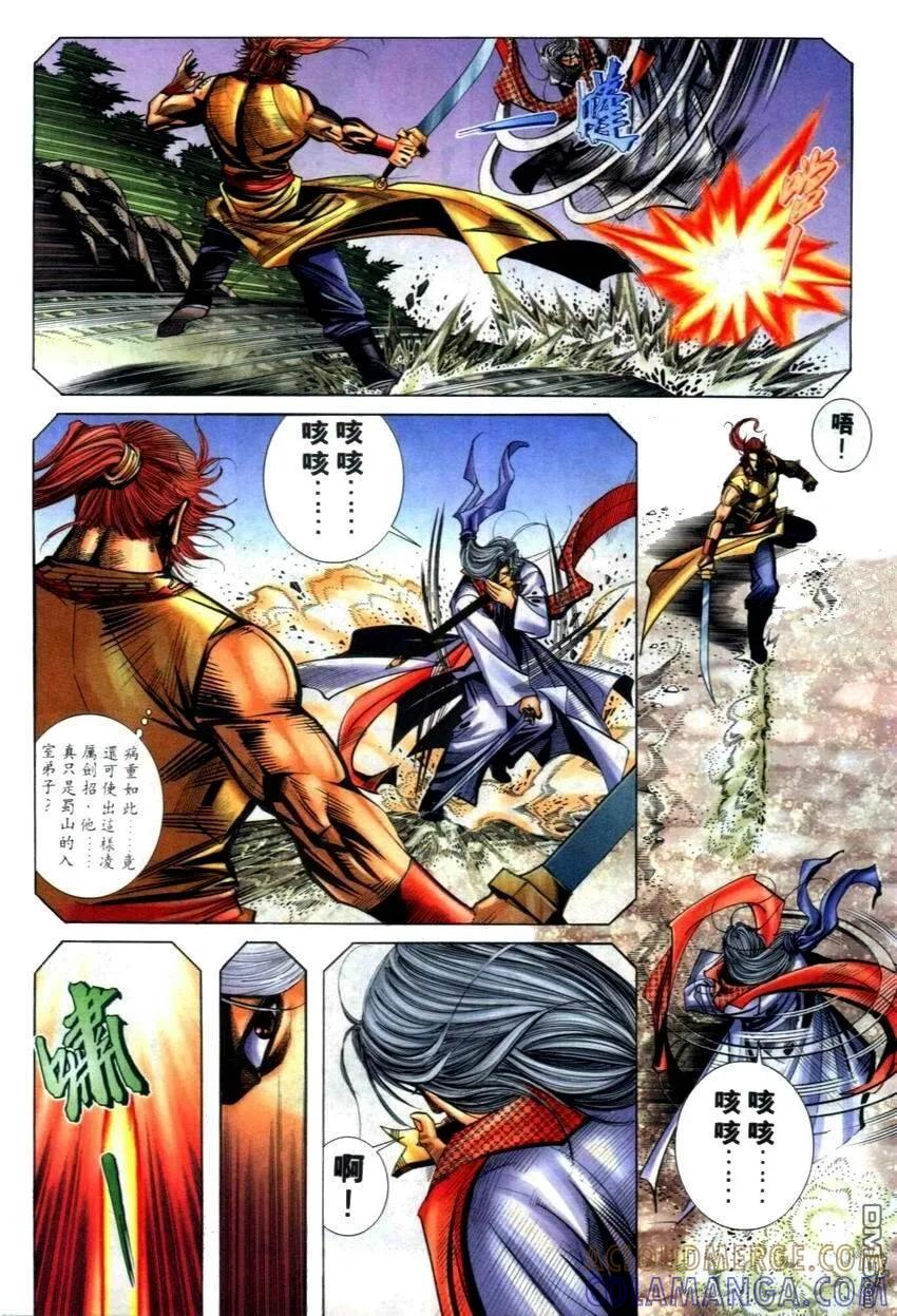 《霸刀》第269卷 第15页