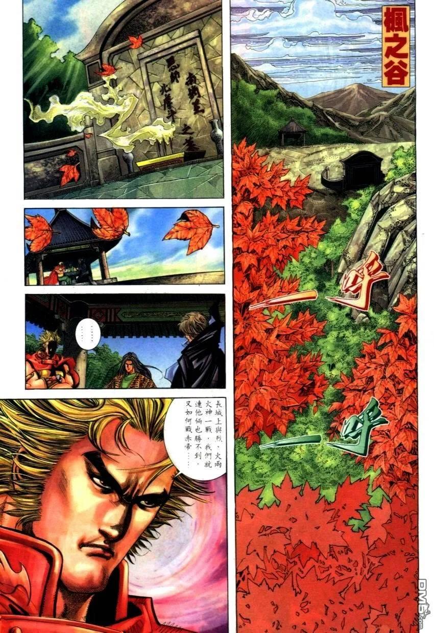 《霸刀》第269卷 第22页