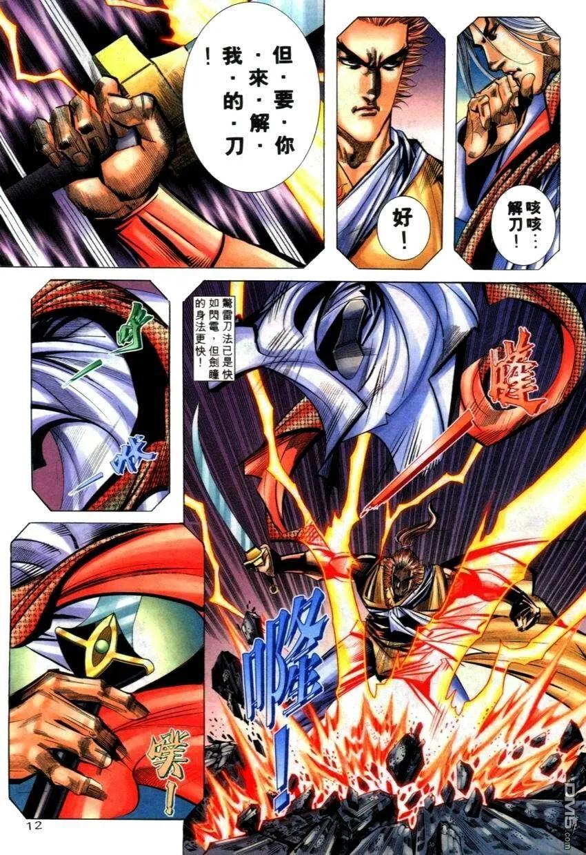 《霸刀》第269卷 第12页