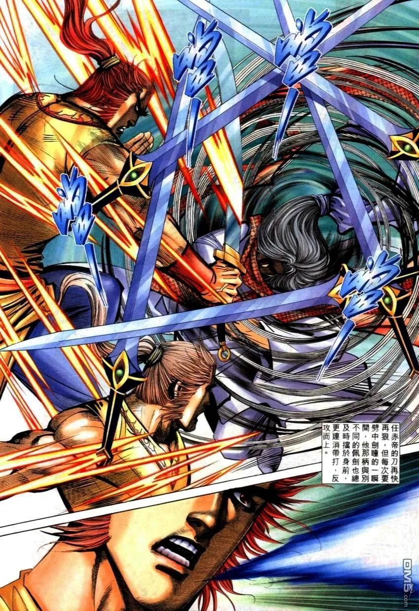 《霸刀》第269卷 第14页