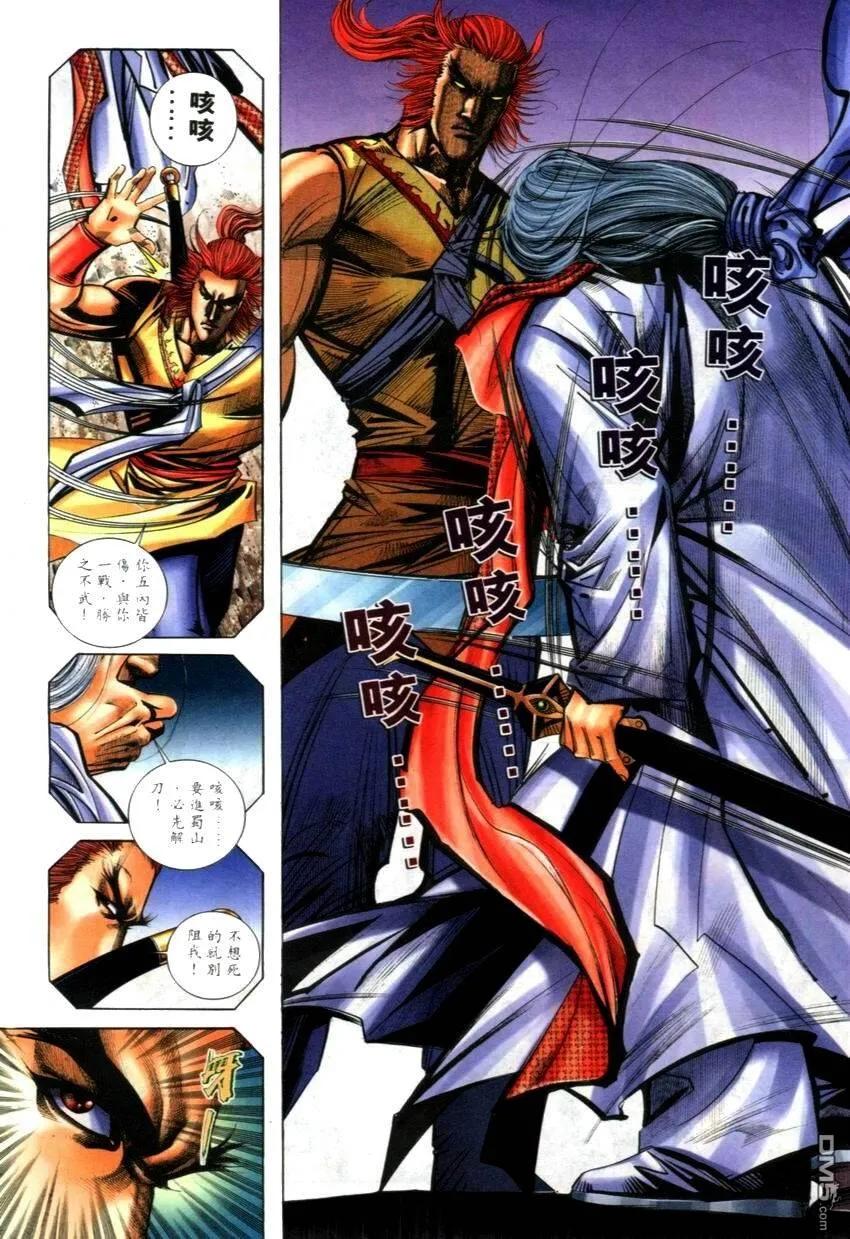 《霸刀》第269卷 第8页