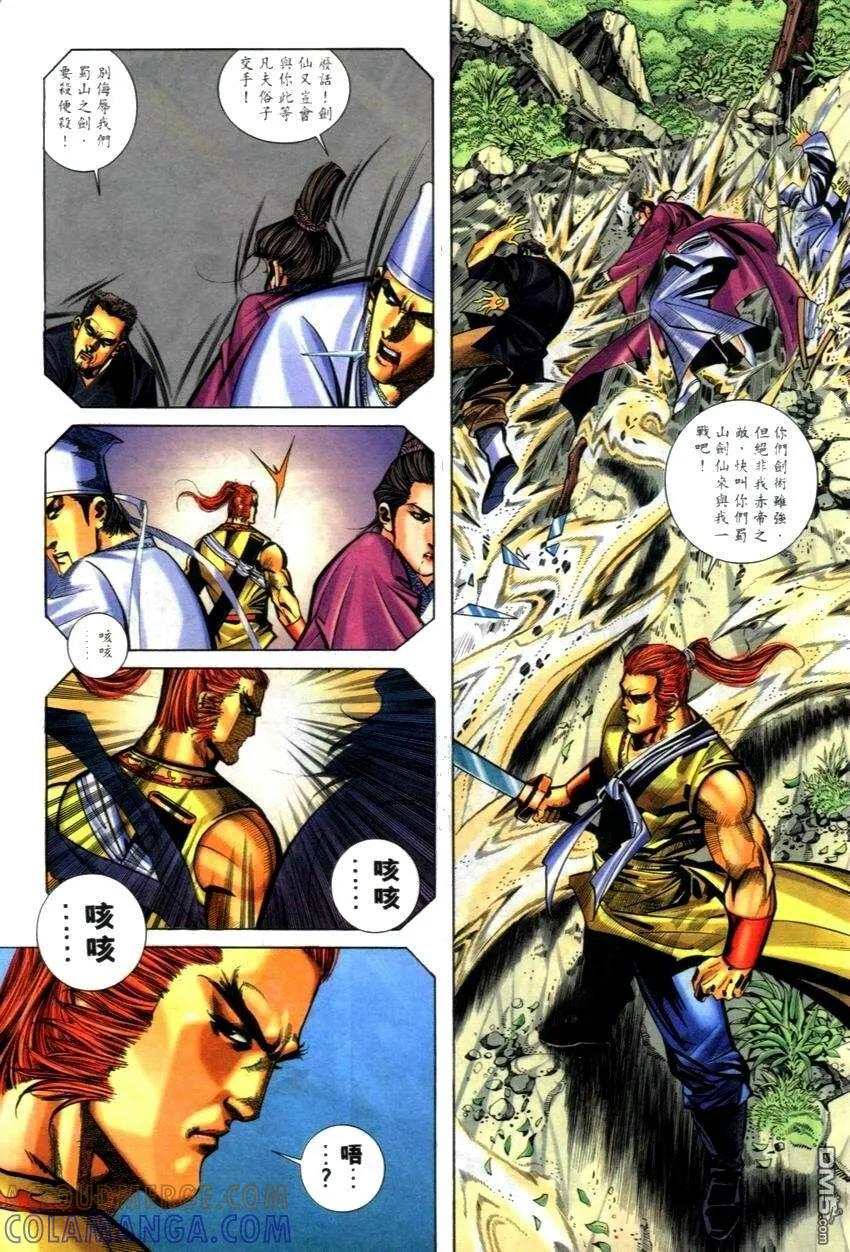 《霸刀》第269卷 第5页