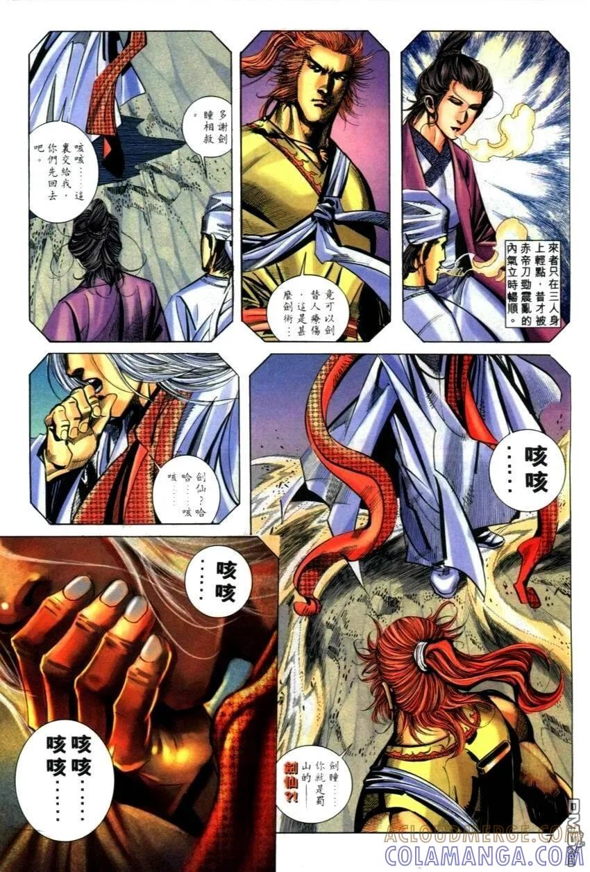 《霸刀》第269卷 第7页