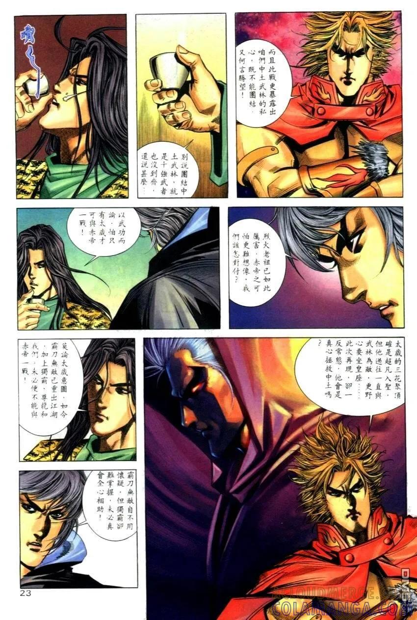 《霸刀》第269卷 第23页